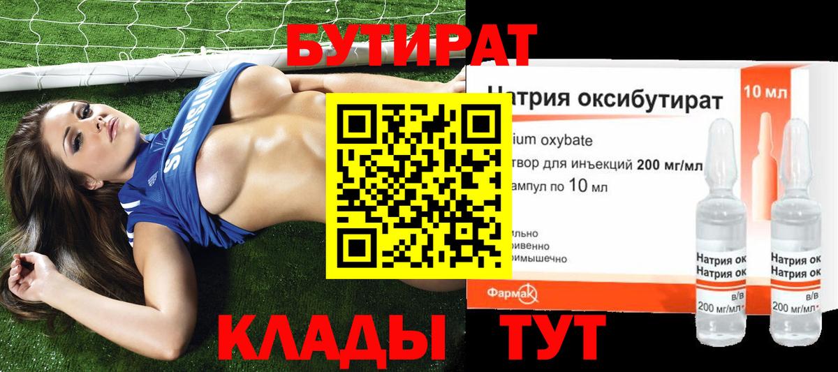 Бутират BDO Чапаевск