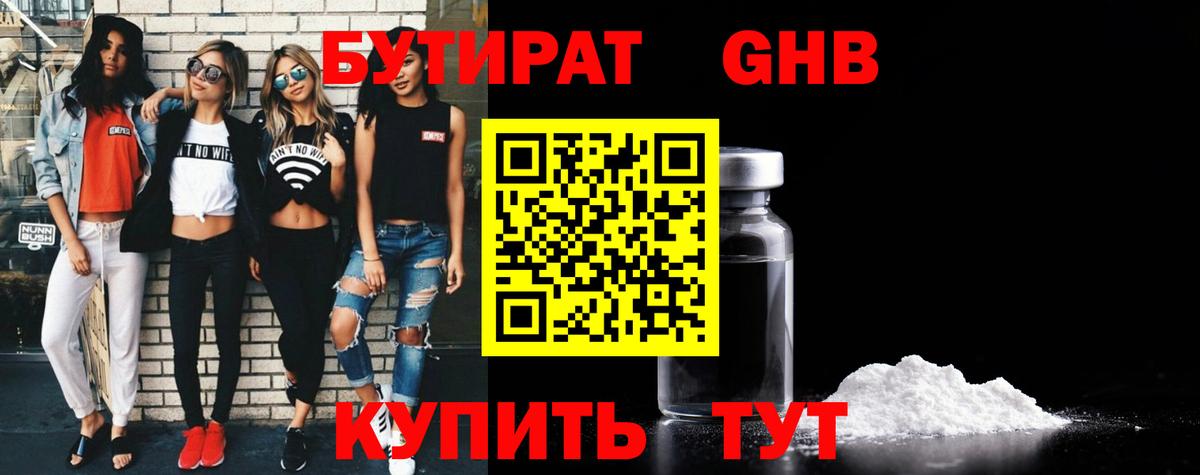 Чапаевск  БУТИРАТ 99%  Вход с VPN 