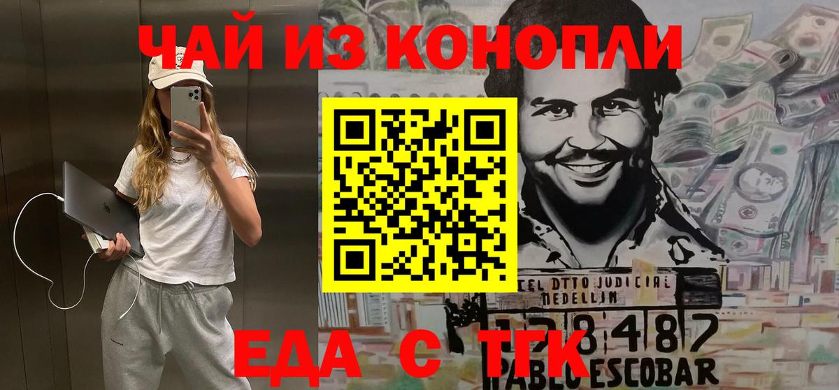 Еда ТГК конопля  Вход с VPN  Чапаевск 
