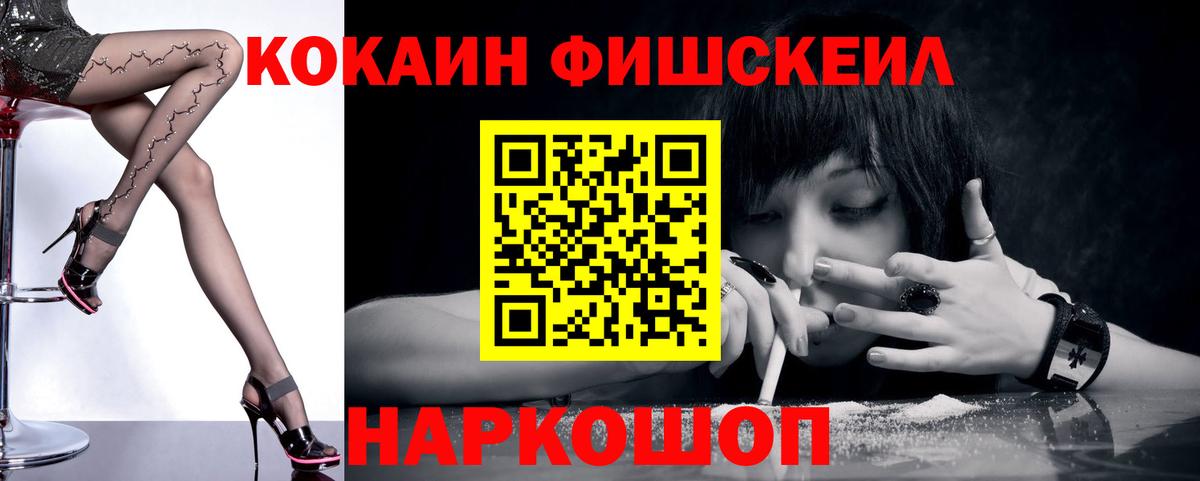 Кокаин FishScale Чапаевск