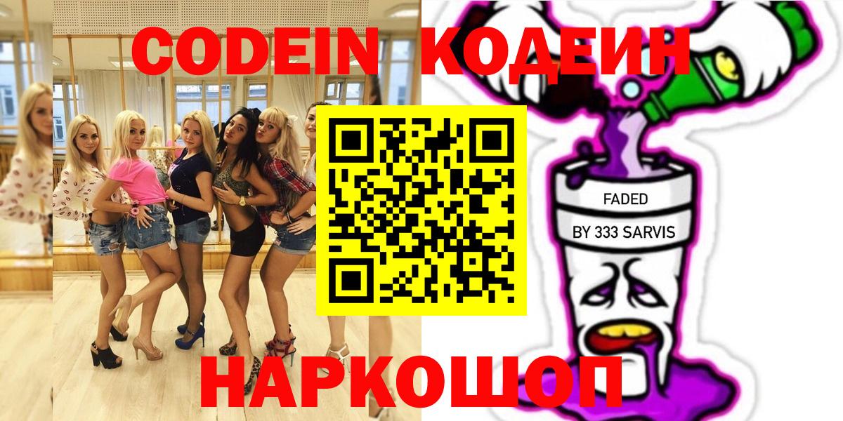 Кодеиновый сироп Lean напиток Lean (лин) Чапаевск