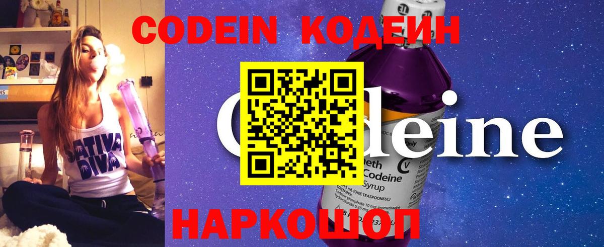 Чапаевск  Codein напиток Lean (лин)  Codein Purple Drank  Вход с VPN 
