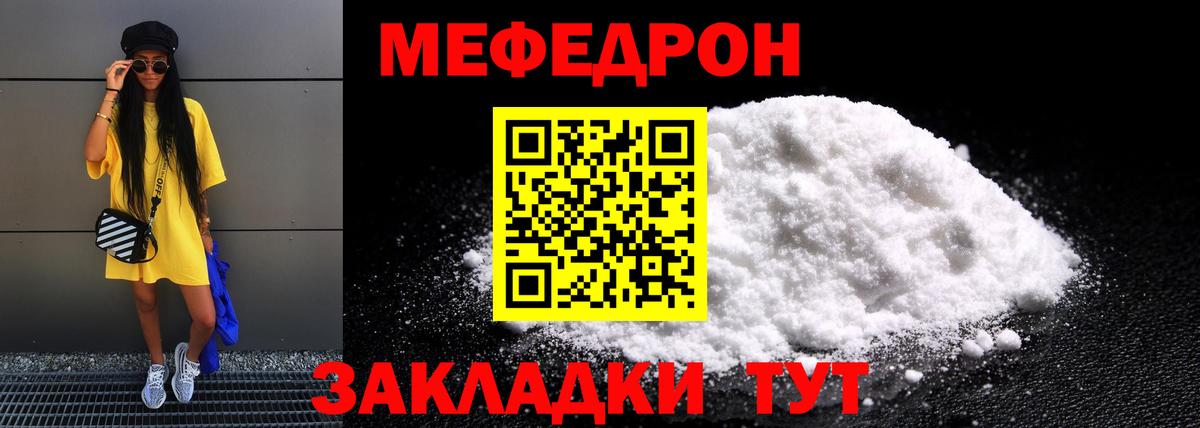 Меф мяу мяу кристаллы Чапаевск