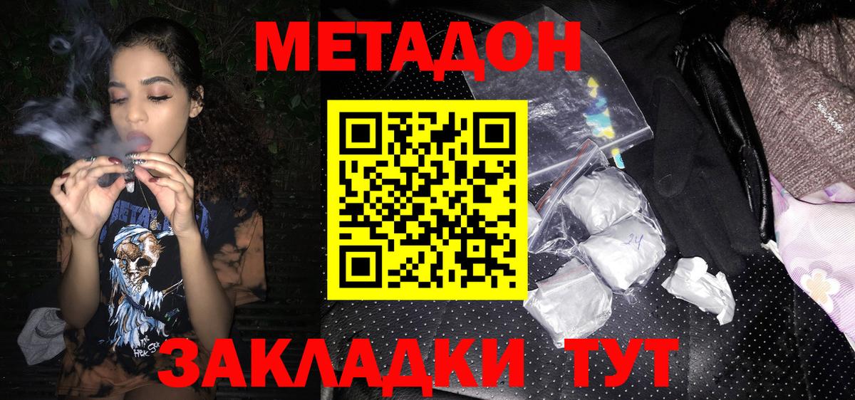 Чапаевск  Метадон VHQ  Вход с VPN 